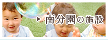 北分園の施設