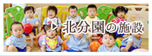 南分園の施設