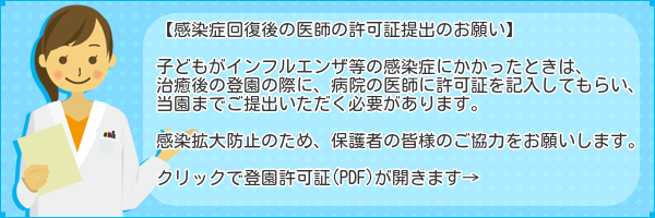 登園許可証