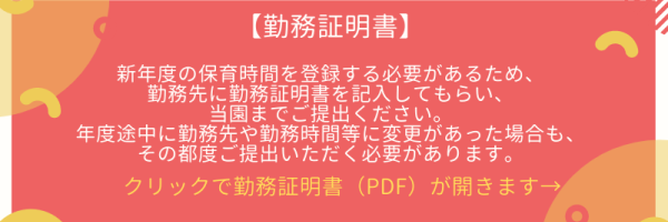 勤務証明